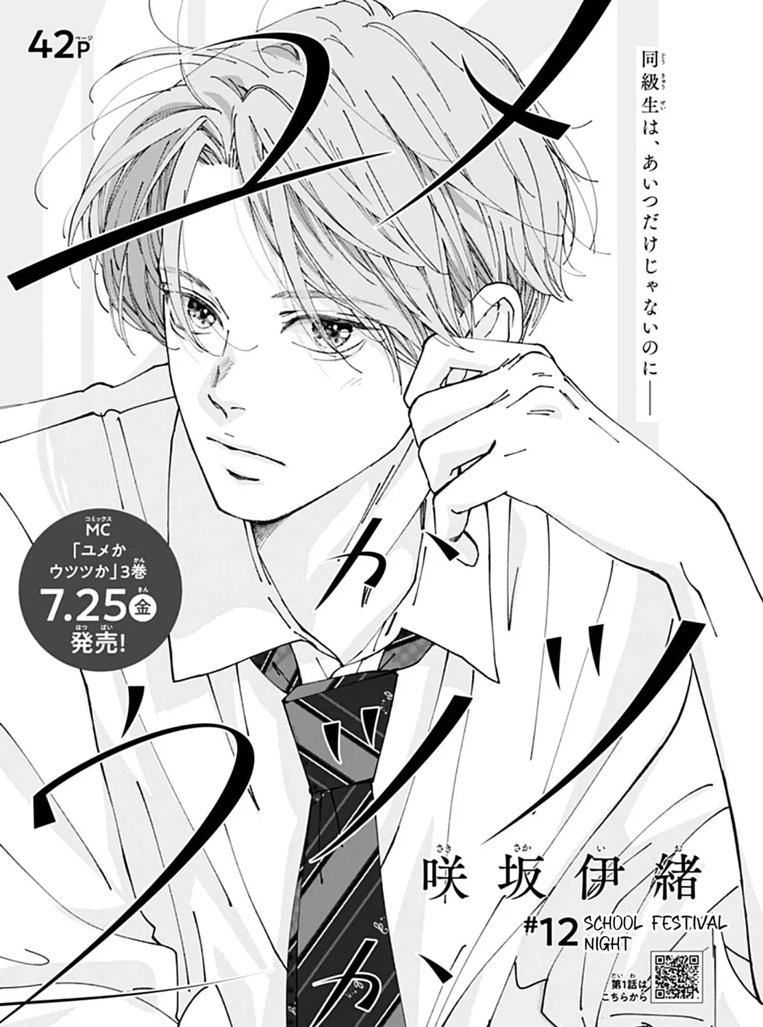 Yume ka Utsutsu ka Chapter 12 page 3 - 