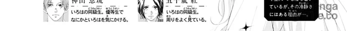 Yume ka Utsutsu ka Chapter 12 page 6 - 