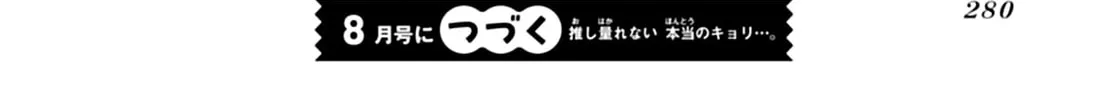 Yume ka Utsutsu ka Chapter 12 page 86 - 