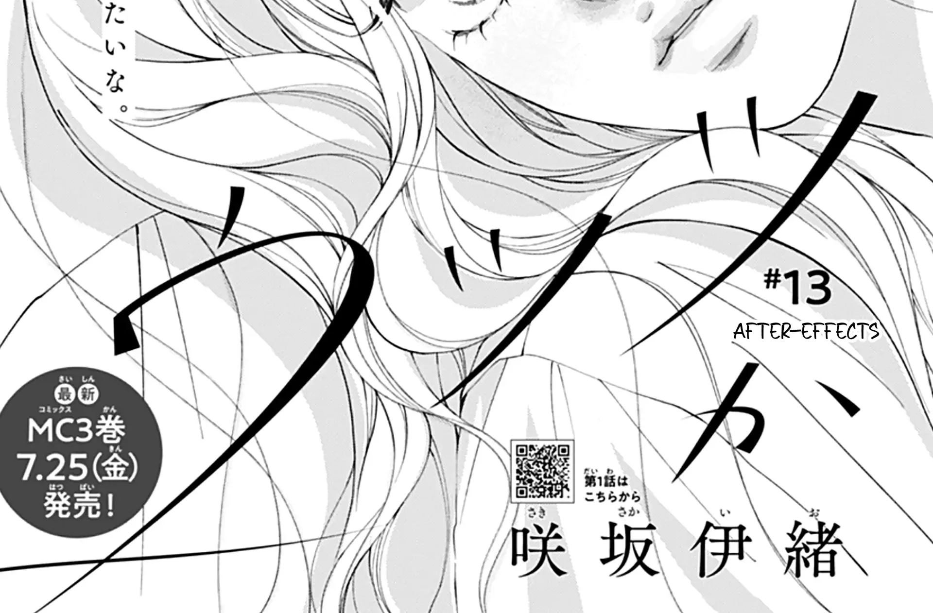 Yume ka Utsutsu ka Chapter 13 page 4 - 