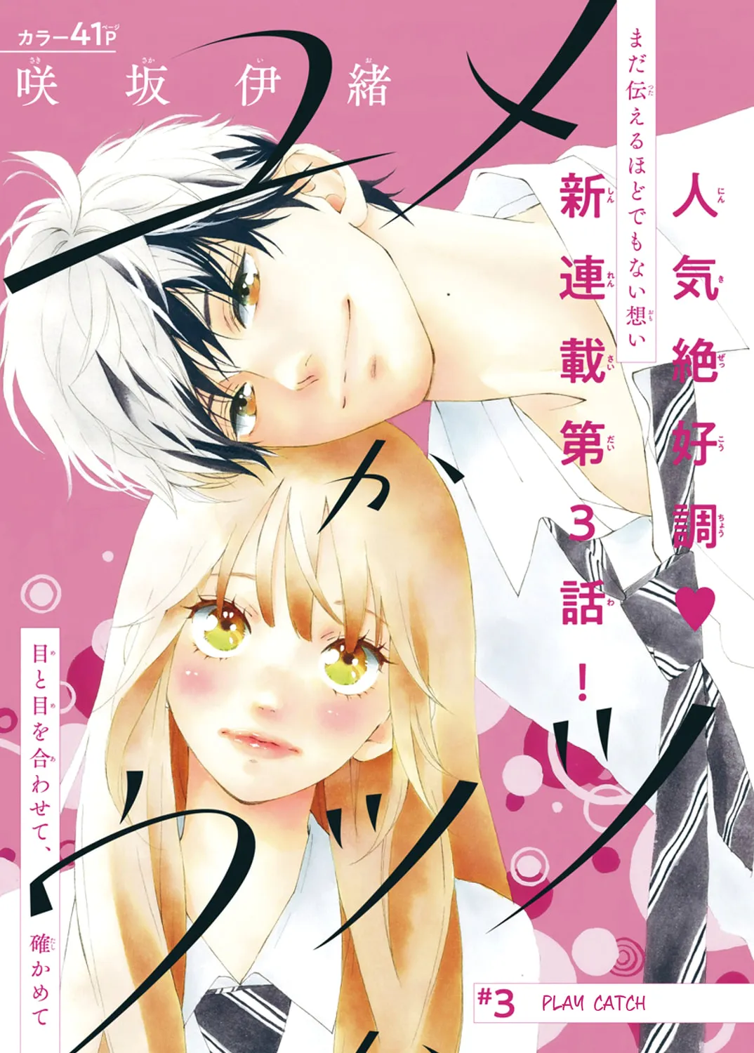 Yume ka Utsutsu ka Chapter 3 page 3 - 