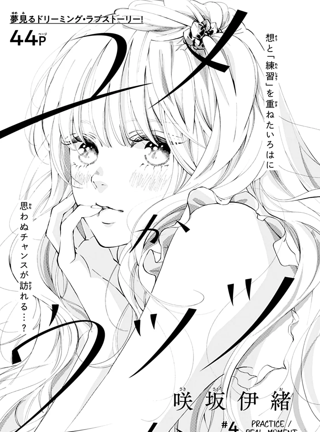 Yume ka Utsutsu ka Chapter 4 page 3 - 
