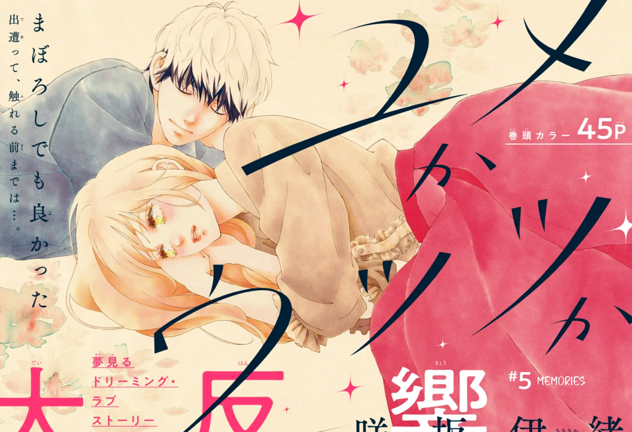 Yume ka Utsutsu ka Chapter 5 page 5 - 