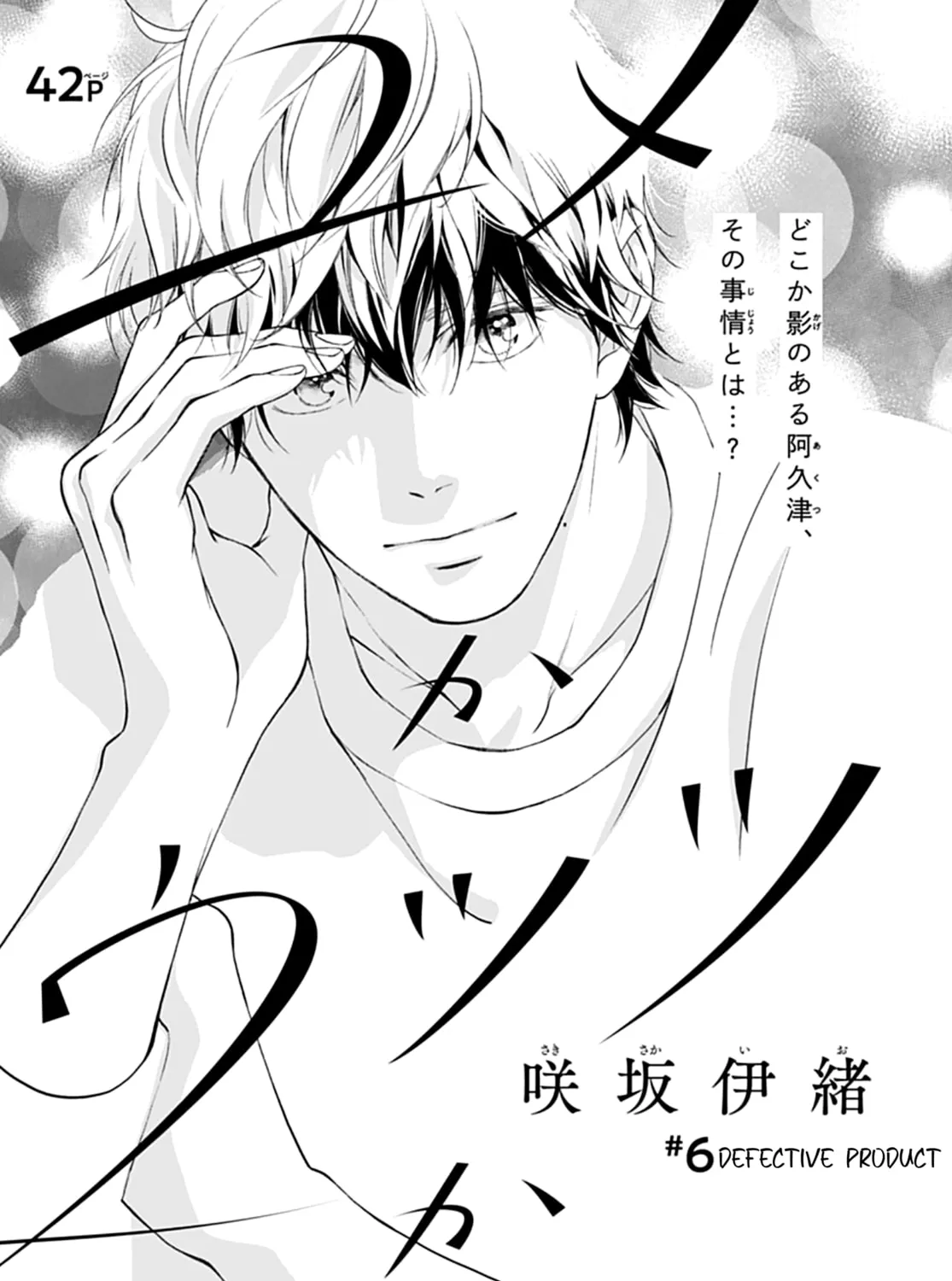 Yume ka Utsutsu ka Chapter 6 page 3 - 