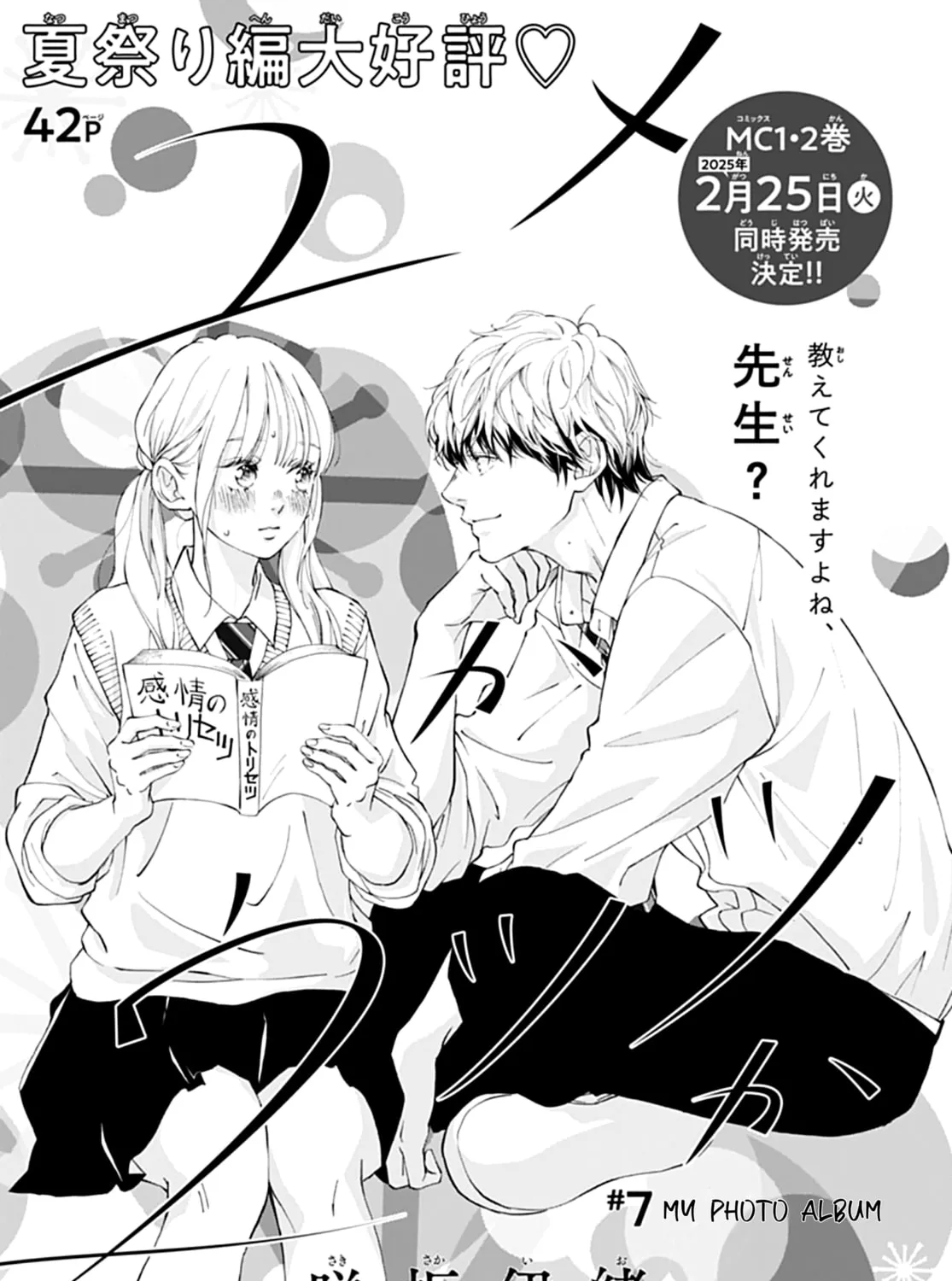Yume ka Utsutsu ka Chapter 7 page 3 - 