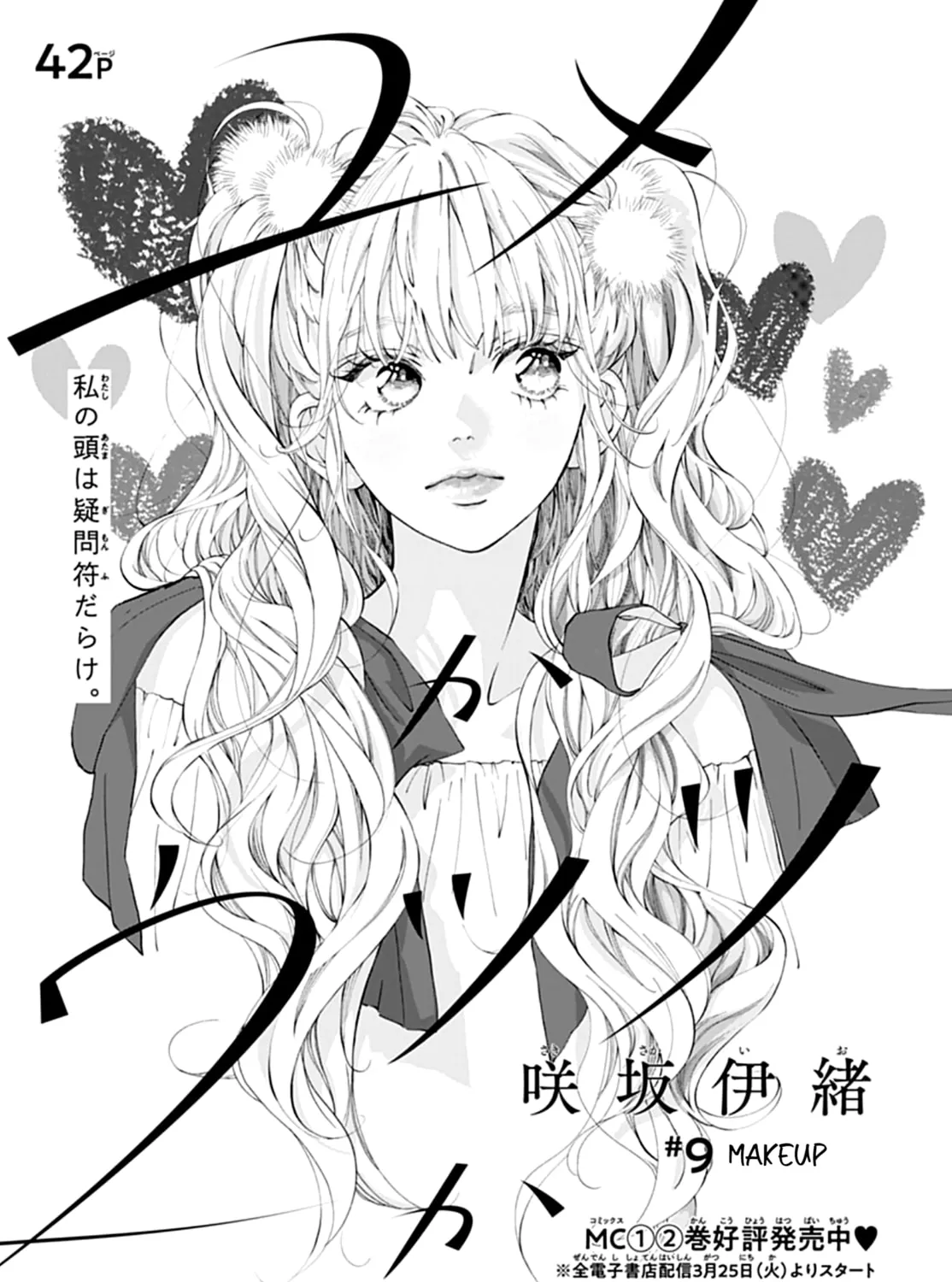 Yume ka Utsutsu ka Chapter 9 page 3 - 