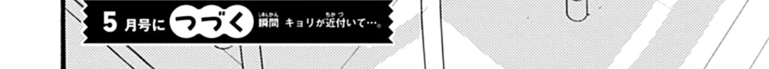 Yume ka Utsutsu ka Chapter 9 page 86 - 