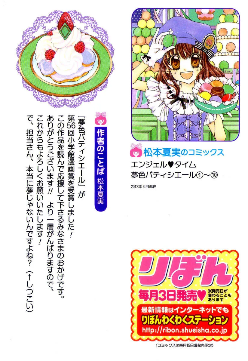 Read Yumeiro Patissiere chapter 28 image 1 on Lezhin