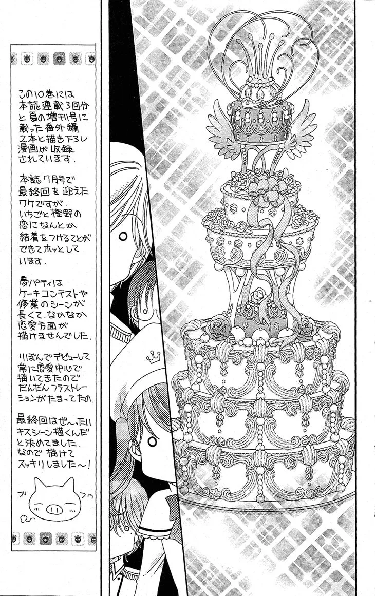 Read Yumeiro Patissiere chapter 32 image 30 on Lezhin
