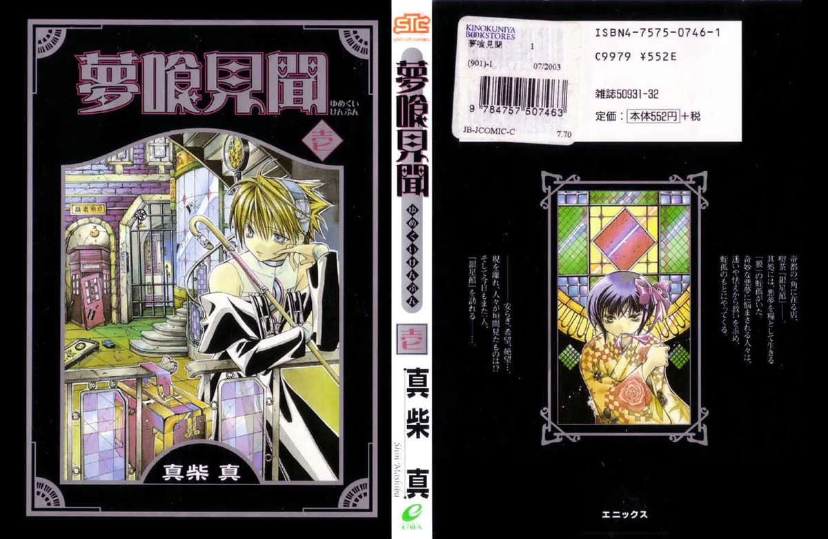 Read Yumekui Kenbun chapter 1 image 182 on Lezhin