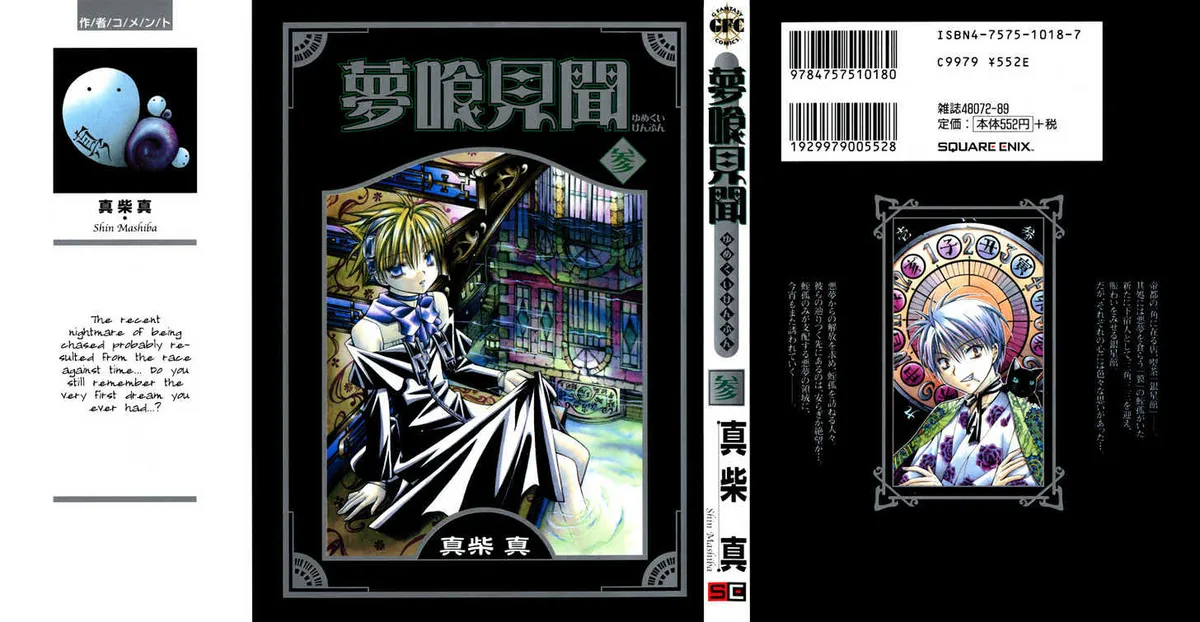 Read Yumekui Kenbun chapter 14 image 30 on Lezhin