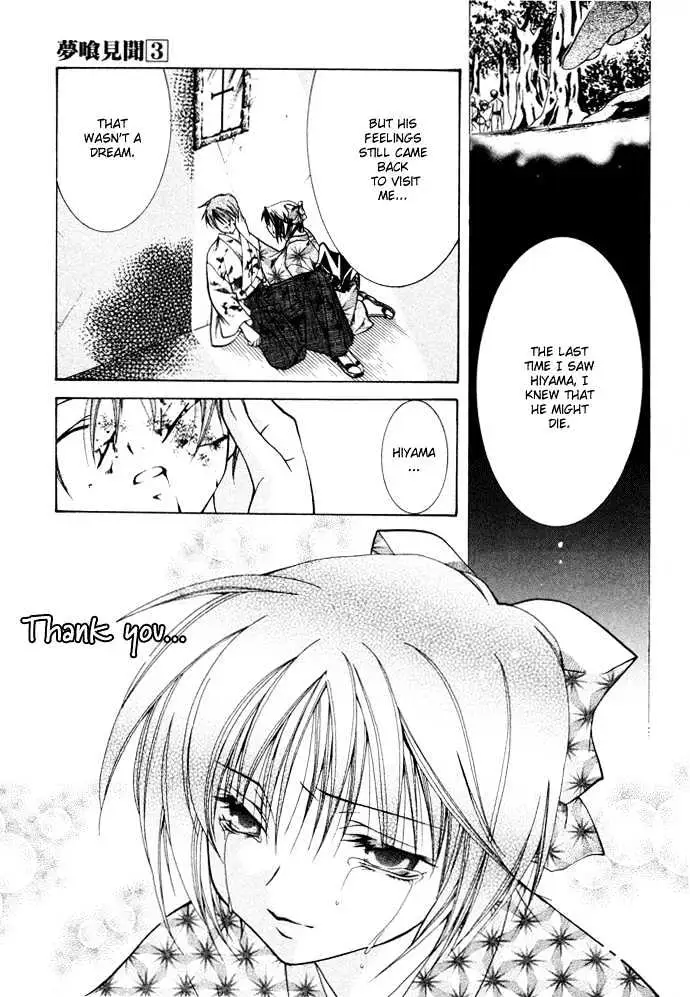 Read Yumekui Kenbun chapter 17 image 21 on Lezhin