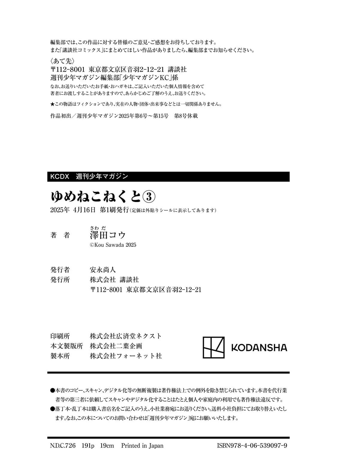 Read Yumene Connect chapter 26.5 image 14 on Lezhin