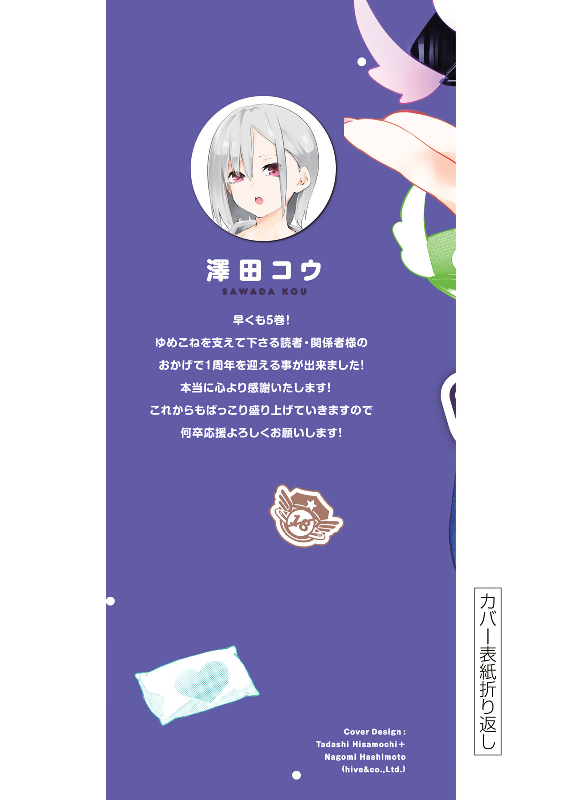 Read Yumene Connect chapter 44.5 image 8 on Lezhin