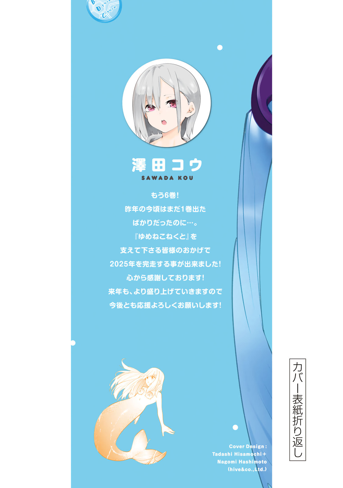 Read Yumene Connect chapter 53.5 image 4 on Lezhin