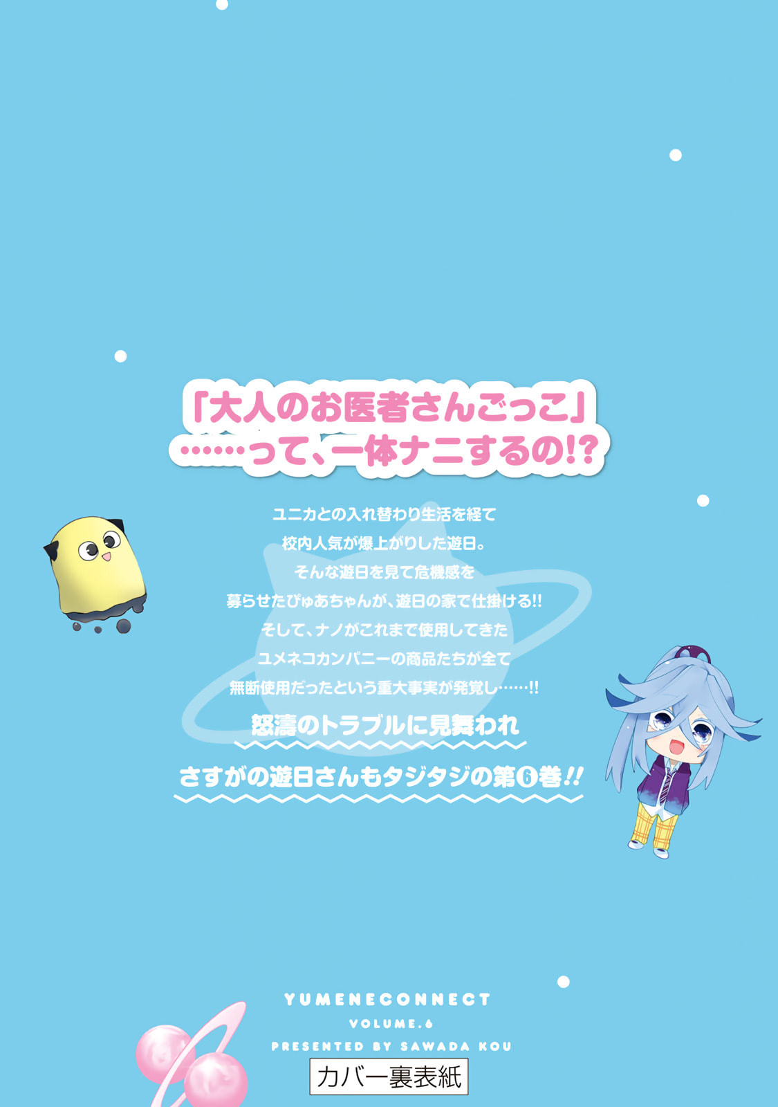 Read Yumene Connect chapter 53.5 image 8 on Lezhin
