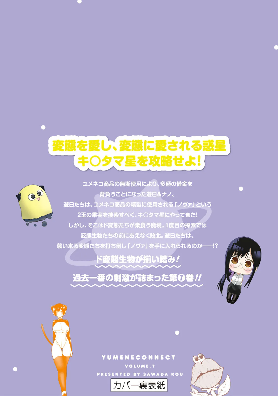 Read Yumene Connect chapter 62.5 image 12 on Lezhin