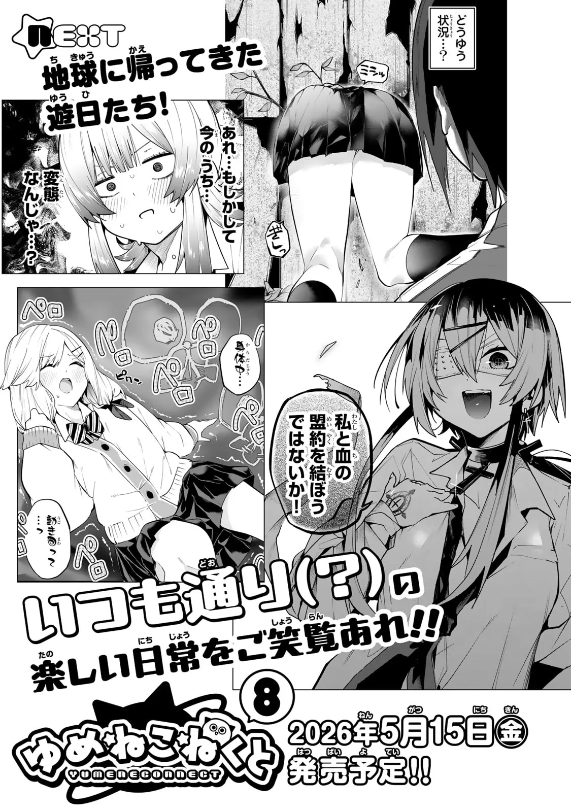 Read Yumene Connect chapter 62.5 image 6 on Lezhin
