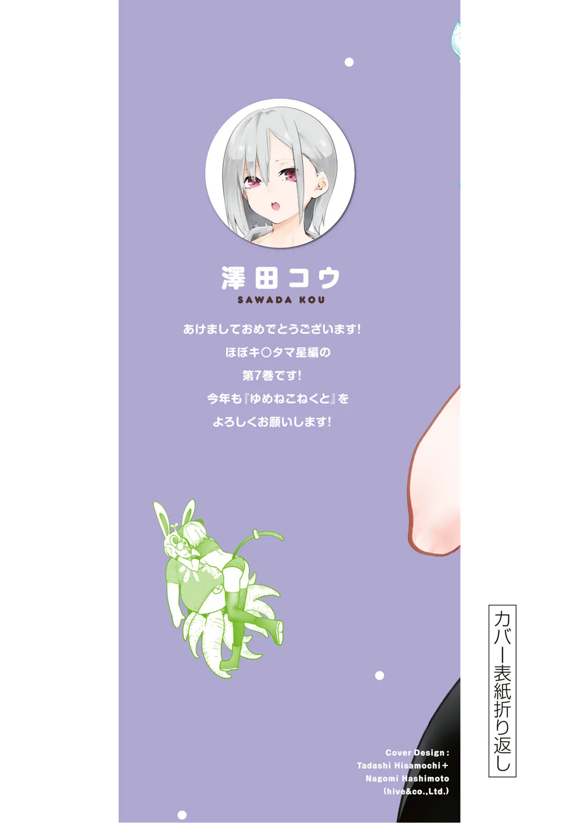 Read Yumene Connect chapter 62.5 image 8 on Lezhin