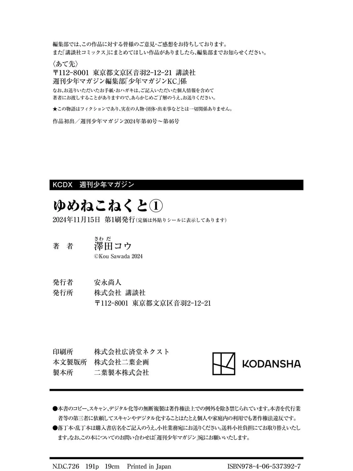 Read Yumene Connect chapter 8.5 image 10 on Lezhin