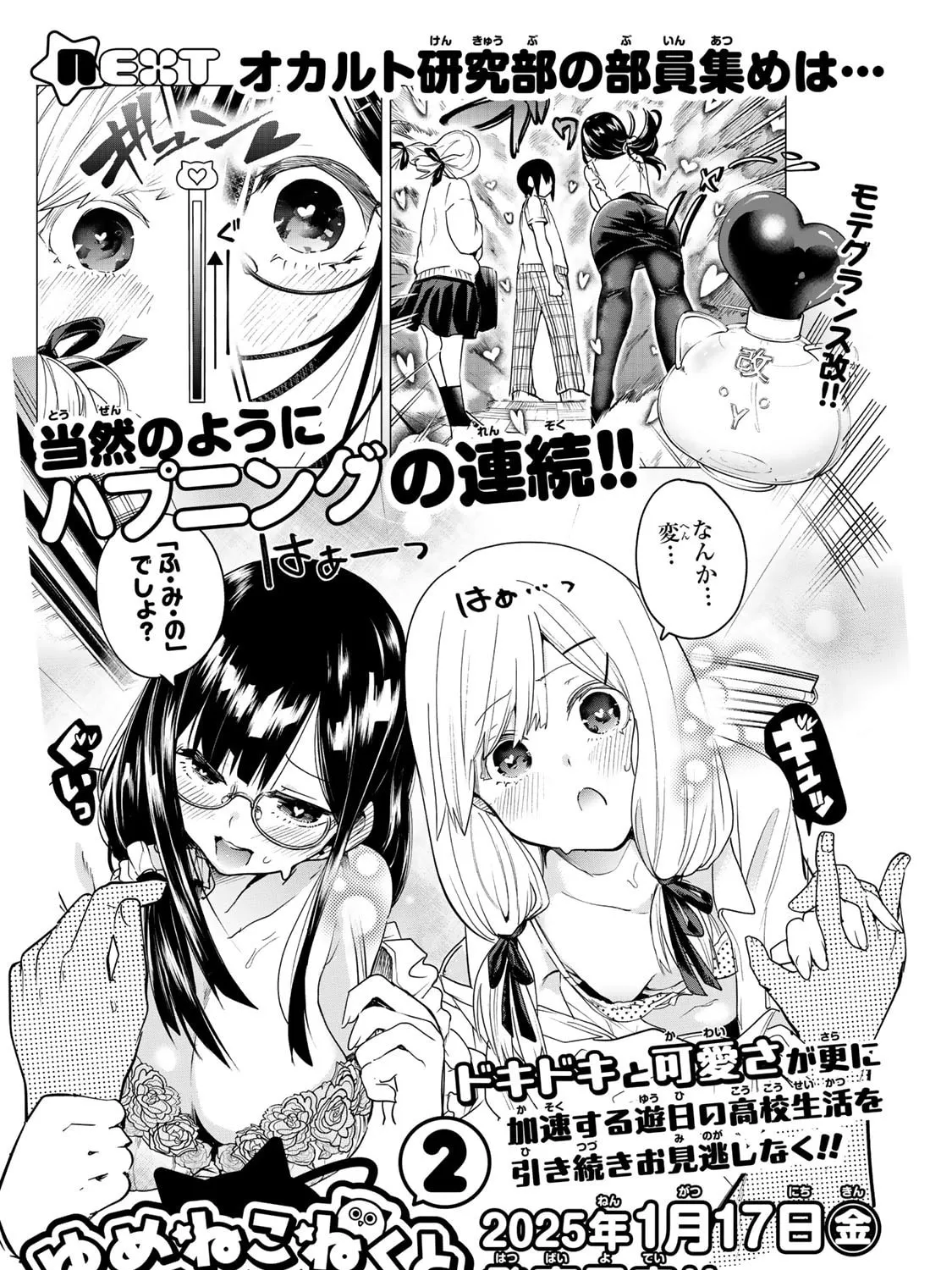 Read Yumene Connect chapter 8.5 image 8 on Lezhin