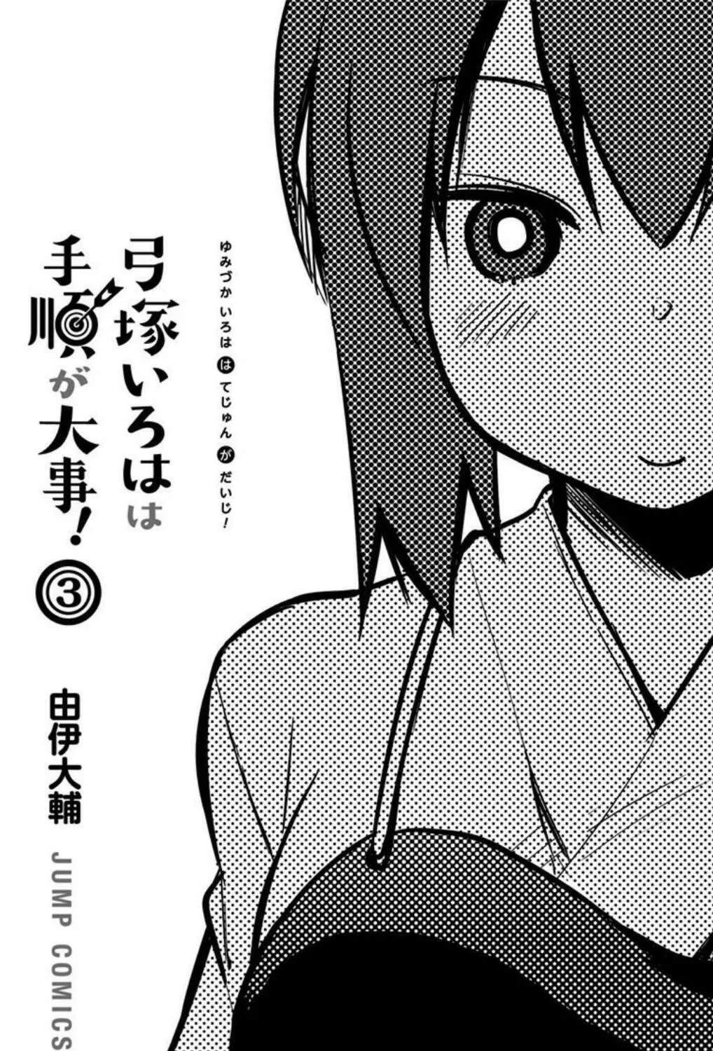 Yumizuka Iroha wa Tejun ga Daiji! Chapter 29 page 5 - 