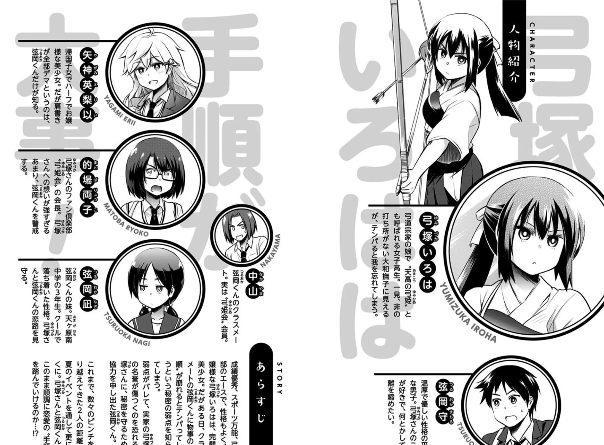 Yumizuka Iroha wa Tejun ga Daiji! Chapter 29 page 7 - 