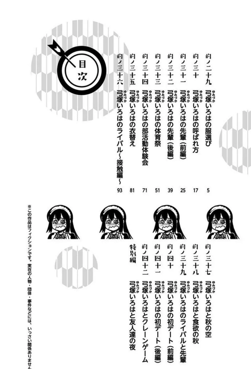 Yumizuka Iroha wa Tejun ga Daiji! Chapter 29 page 9 - 