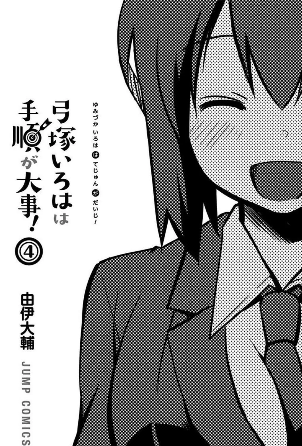 Yumizuka Iroha wa Tejun ga Daiji! Chapter 43 page 5 - 