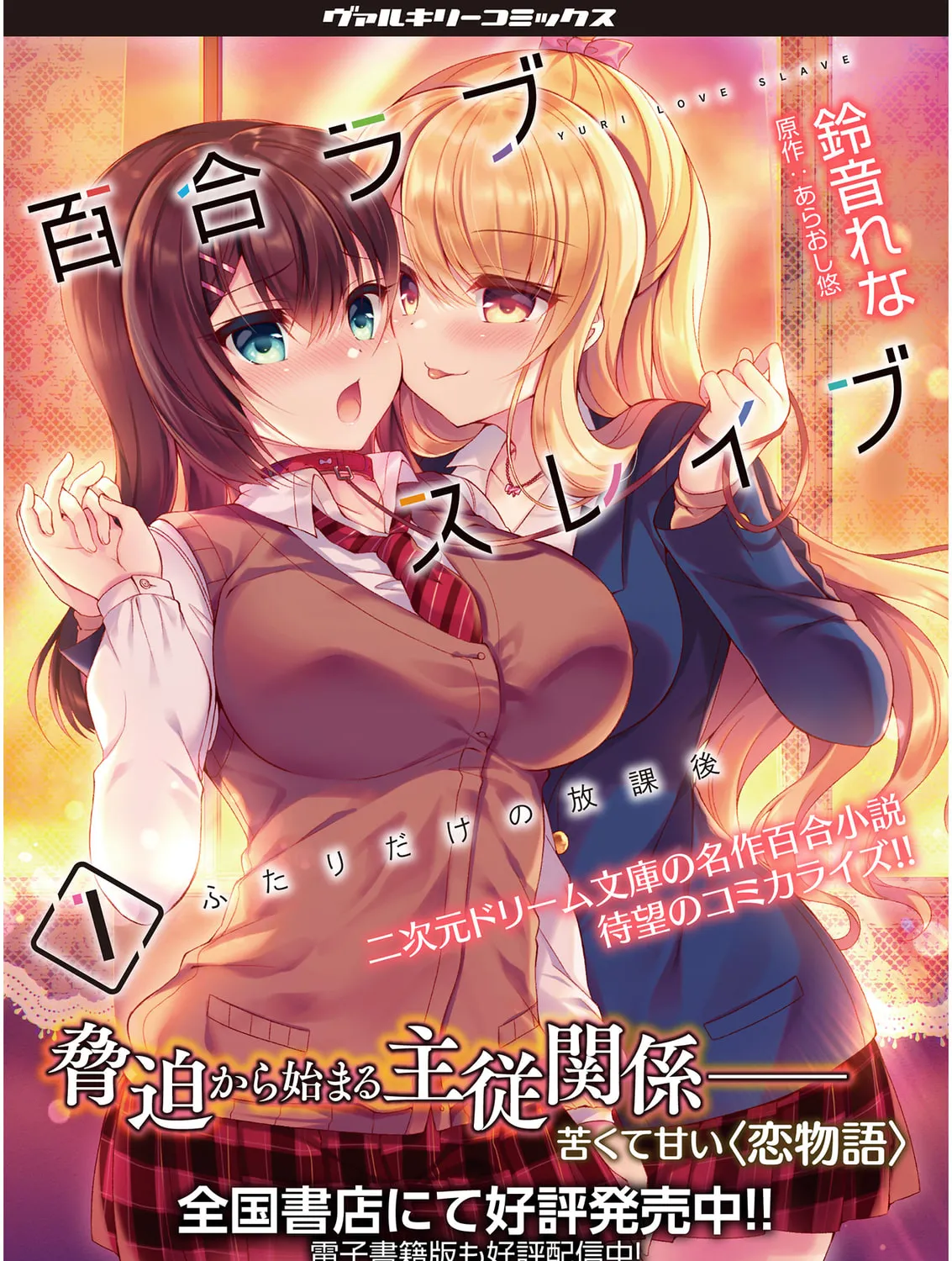 Read Yuri Love Slave chapter 12 image 60 on Lezhin