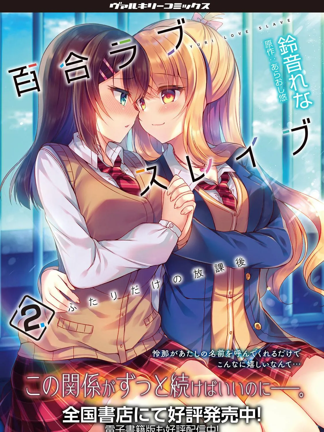 Read Yuri Love Slave chapter 16 image 68 on Lezhin