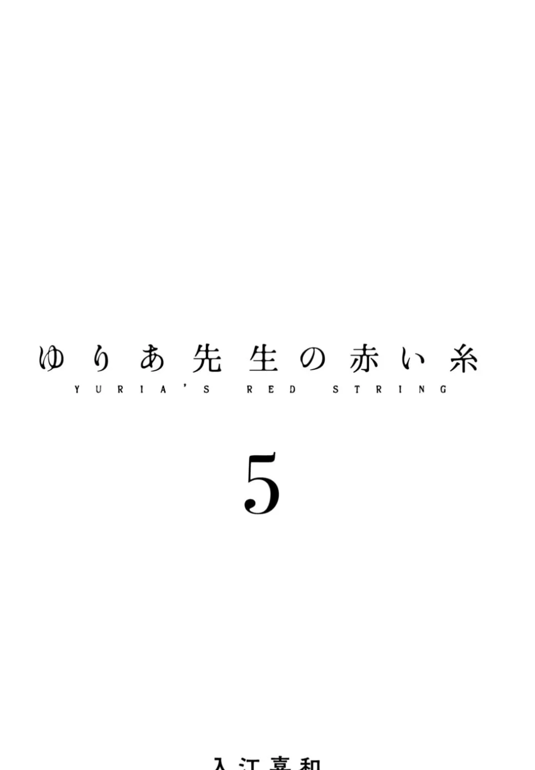 Yuria's Red String Chapter 28 page 3 - 