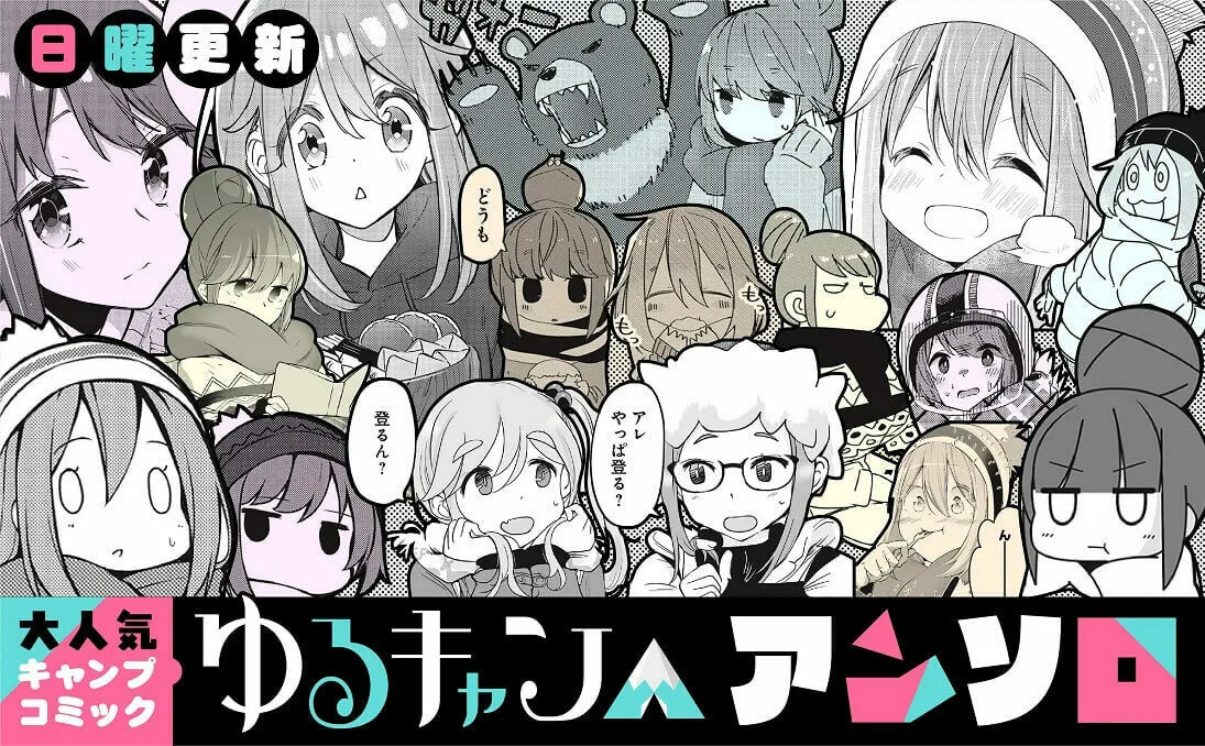 Read Yuru Camp△ Anthology Comic chapter 16.5 image 26 on Lezhin