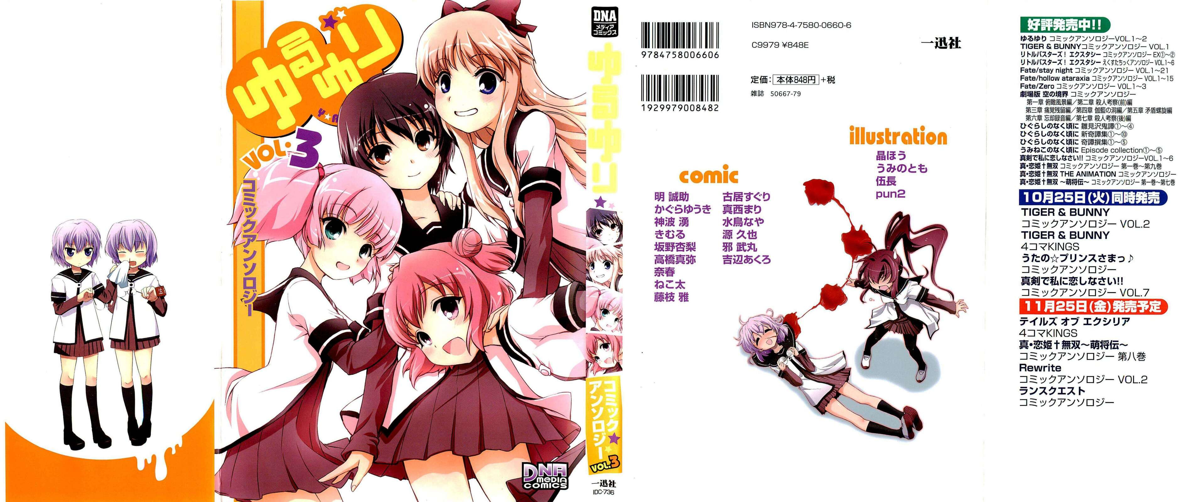 Read Yuru Yuri Comic Anthology chapter 1 image 1 on Lezhin