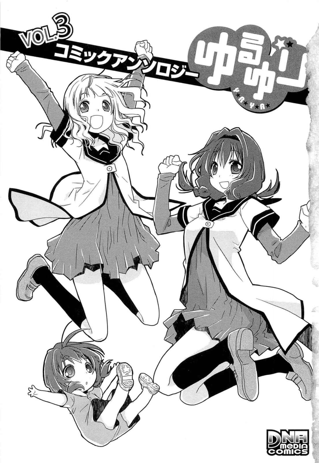 Read Yuru Yuri Comic Anthology chapter 1 image 6 on Lezhin