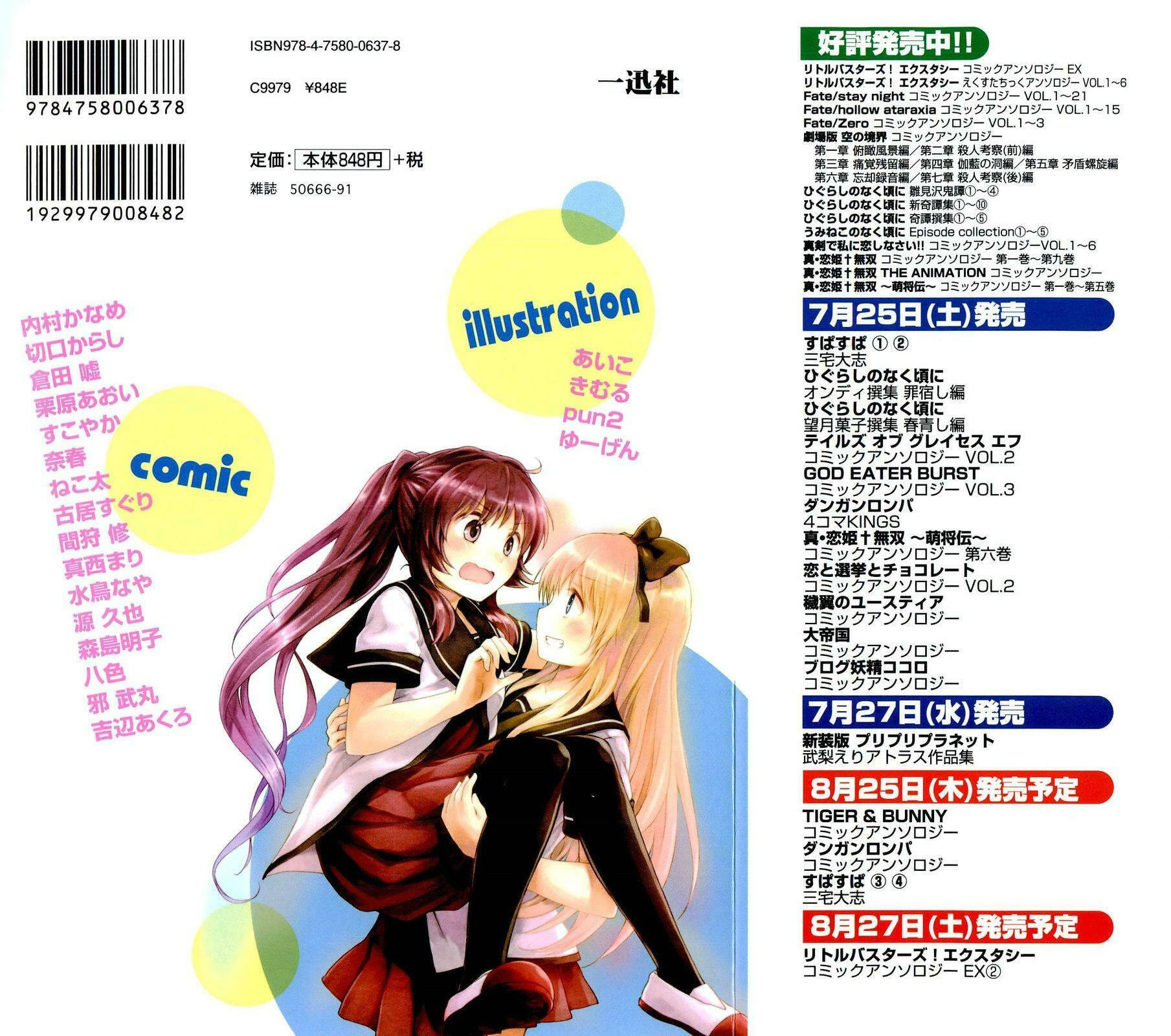 Read Yuru Yuri Comic Anthology chapter 16.5 image 1 on Lezhin