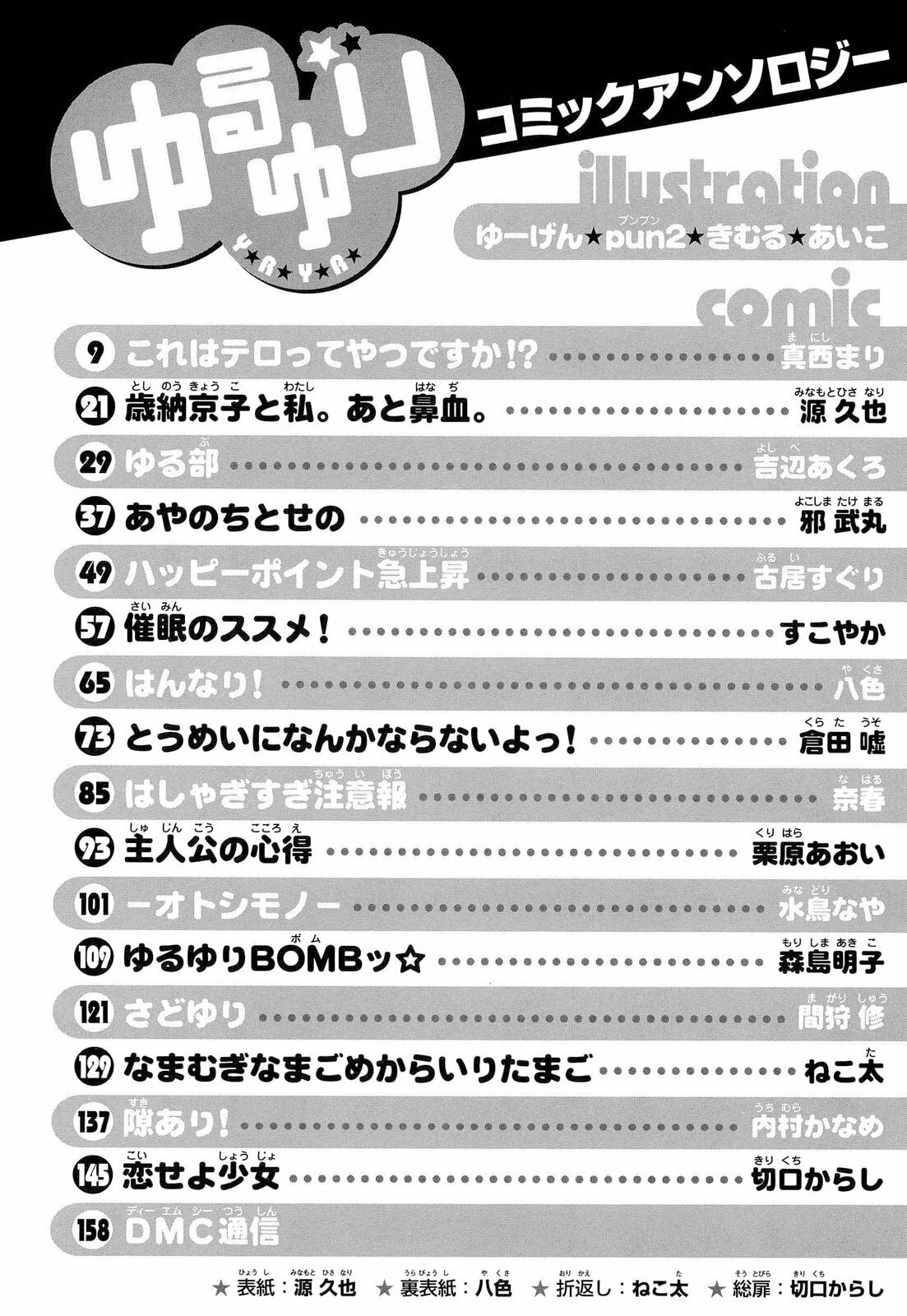 Read Yuru Yuri Comic Anthology chapter 16.5 image 10 on Lezhin