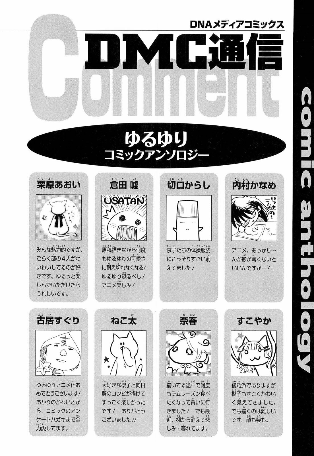 Read Yuru Yuri Comic Anthology chapter 16.5 image 11 on Lezhin