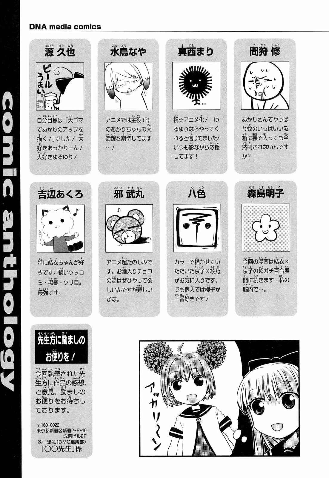Read Yuru Yuri Comic Anthology chapter 16.5 image 12 on Lezhin