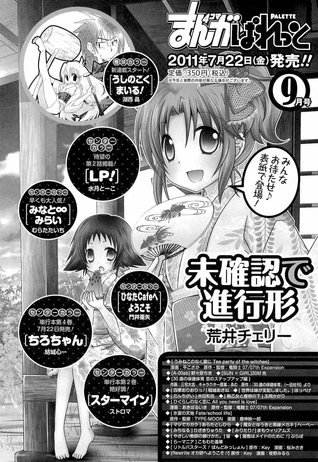 Read Yuru Yuri Comic Anthology chapter 16.5 image 15 on Lezhin