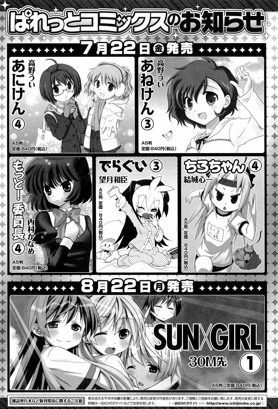 Read Yuru Yuri Comic Anthology chapter 16.5 image 16 on Lezhin