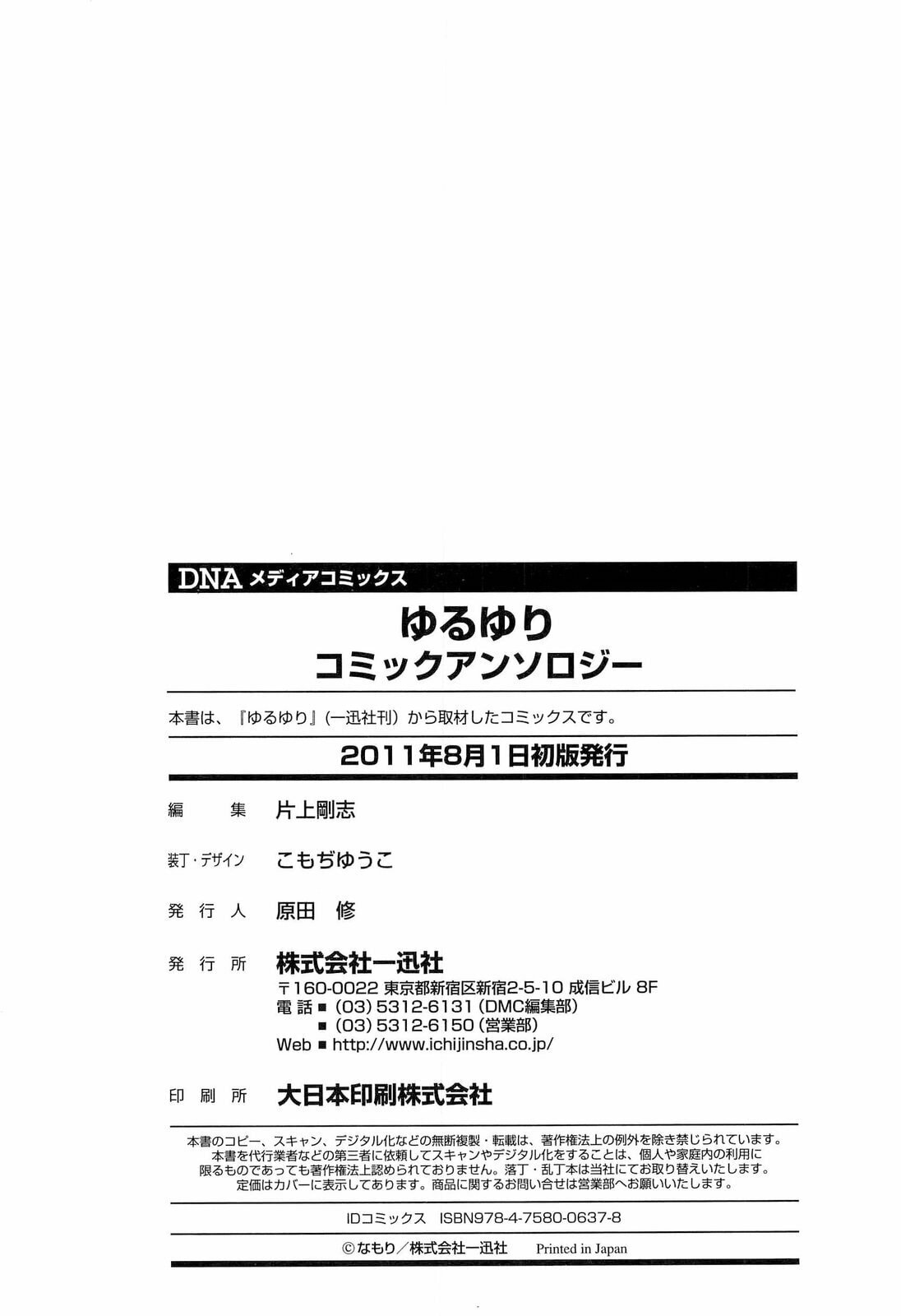 Read Yuru Yuri Comic Anthology chapter 16.5 image 19 on Lezhin
