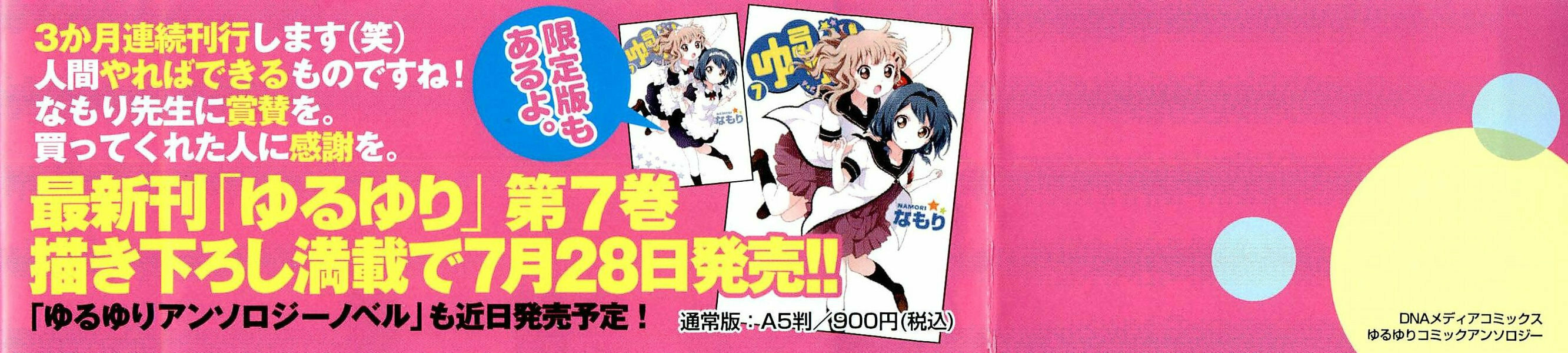 Read Yuru Yuri Comic Anthology chapter 16.5 image 3 on Lezhin