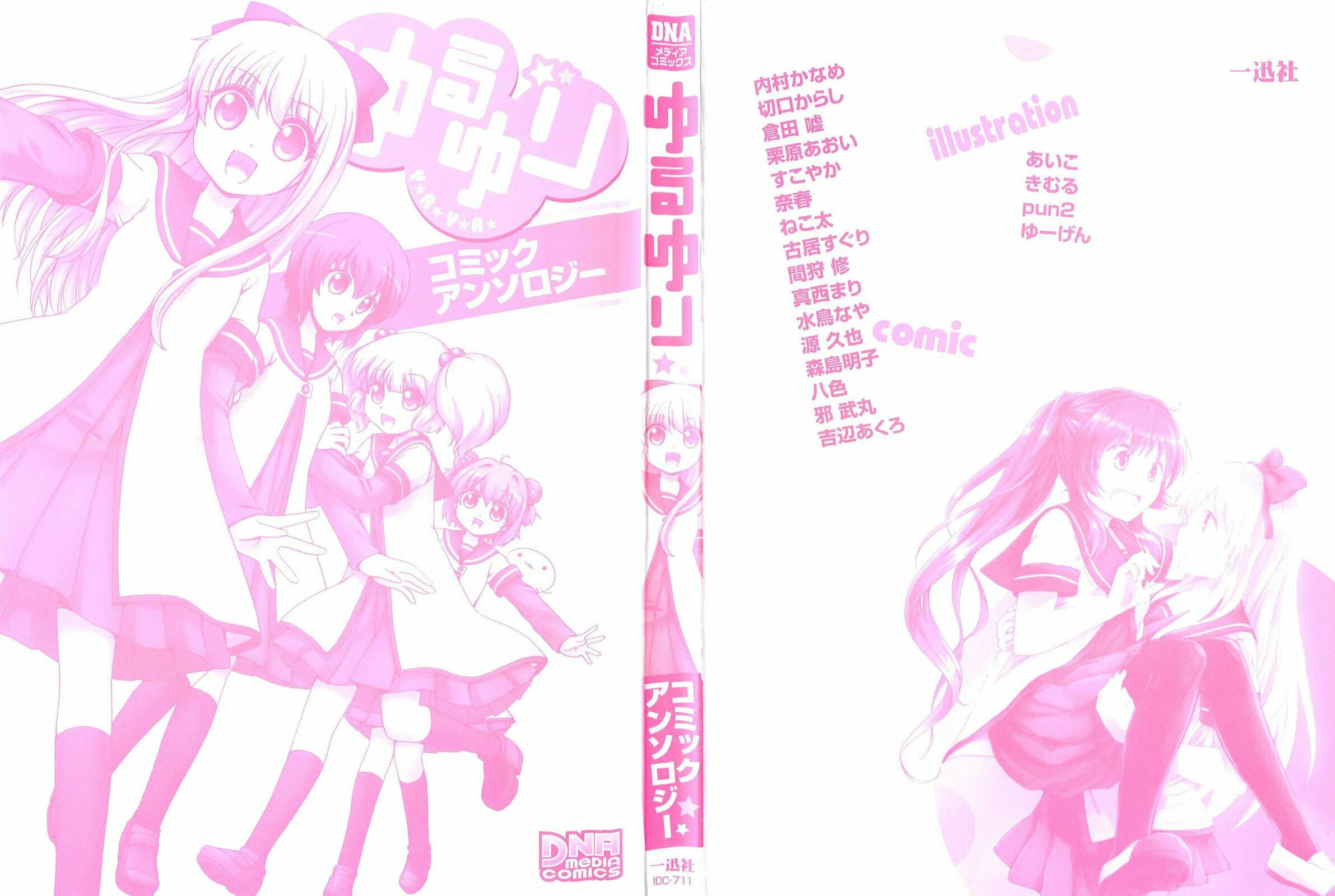 Read Yuru Yuri Comic Anthology chapter 16.5 image 4 on Lezhin