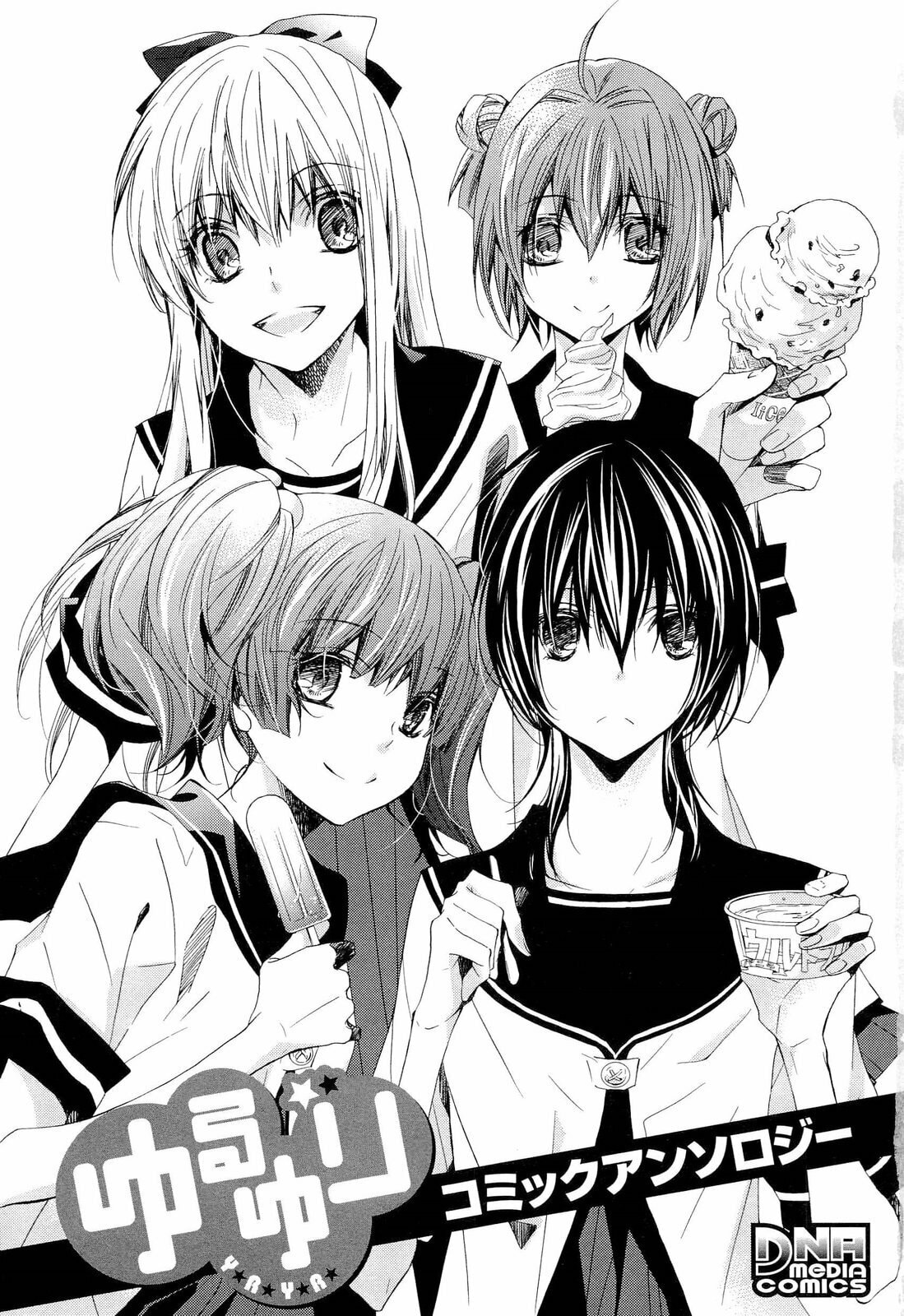 Read Yuru Yuri Comic Anthology chapter 16.5 image 9 on Lezhin