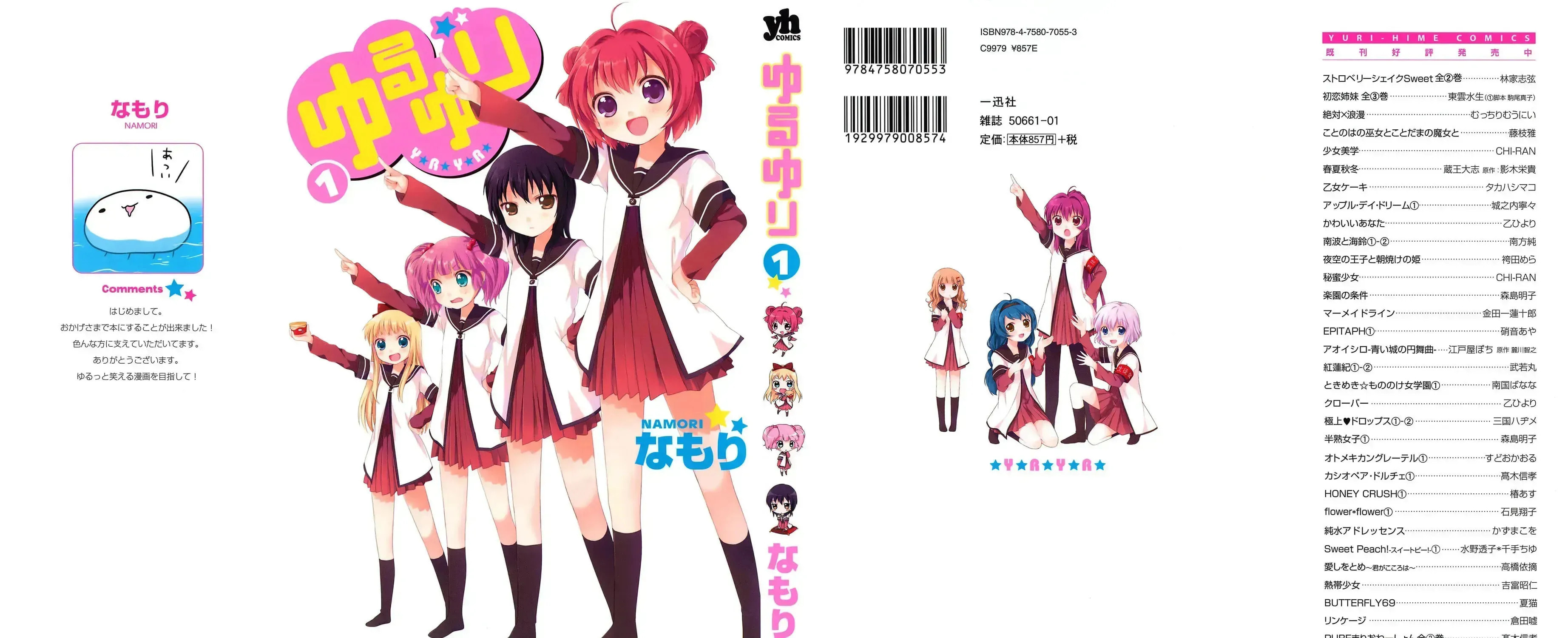 Read Yuru Yuri chapter 1.4 image 0 on Lezhin