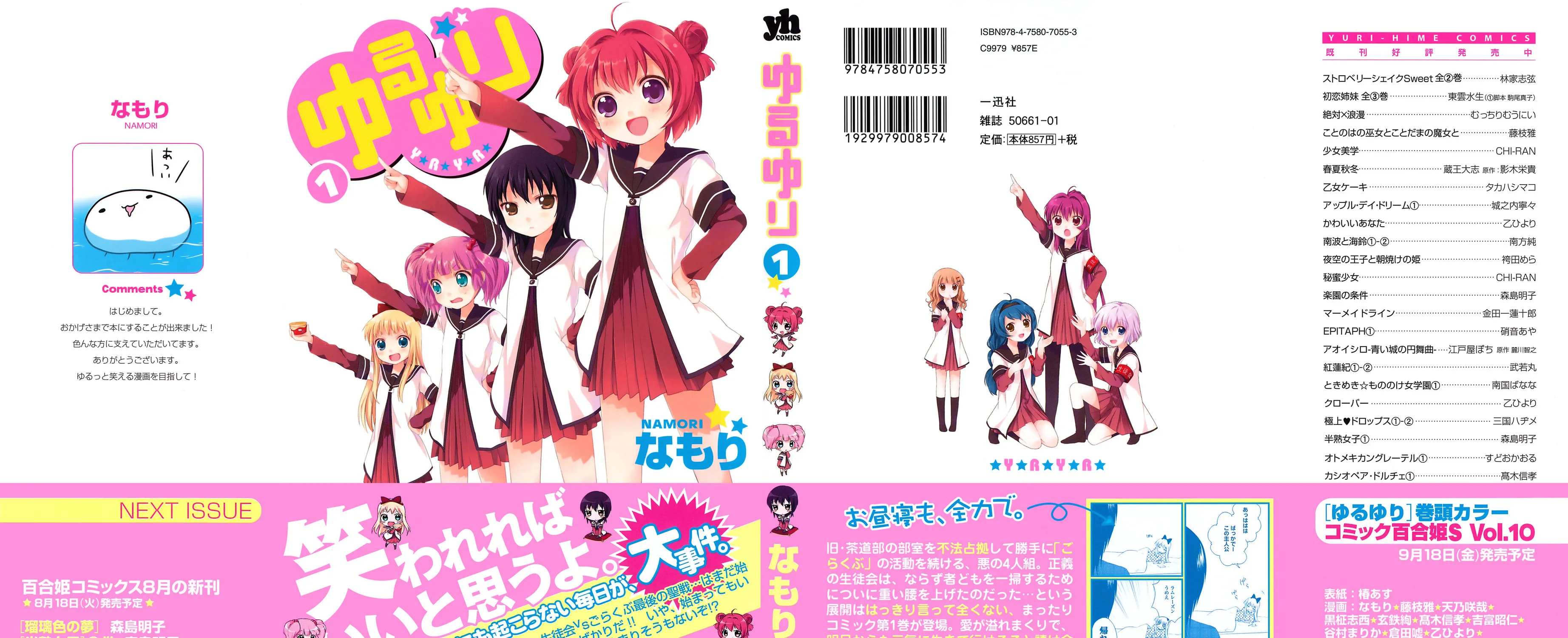 Read Yuru Yuri chapter 1 image 2 on Lezhin