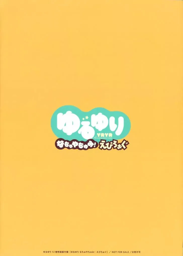 Read Yuru Yuri chapter 101.1 image 17 on Lezhin