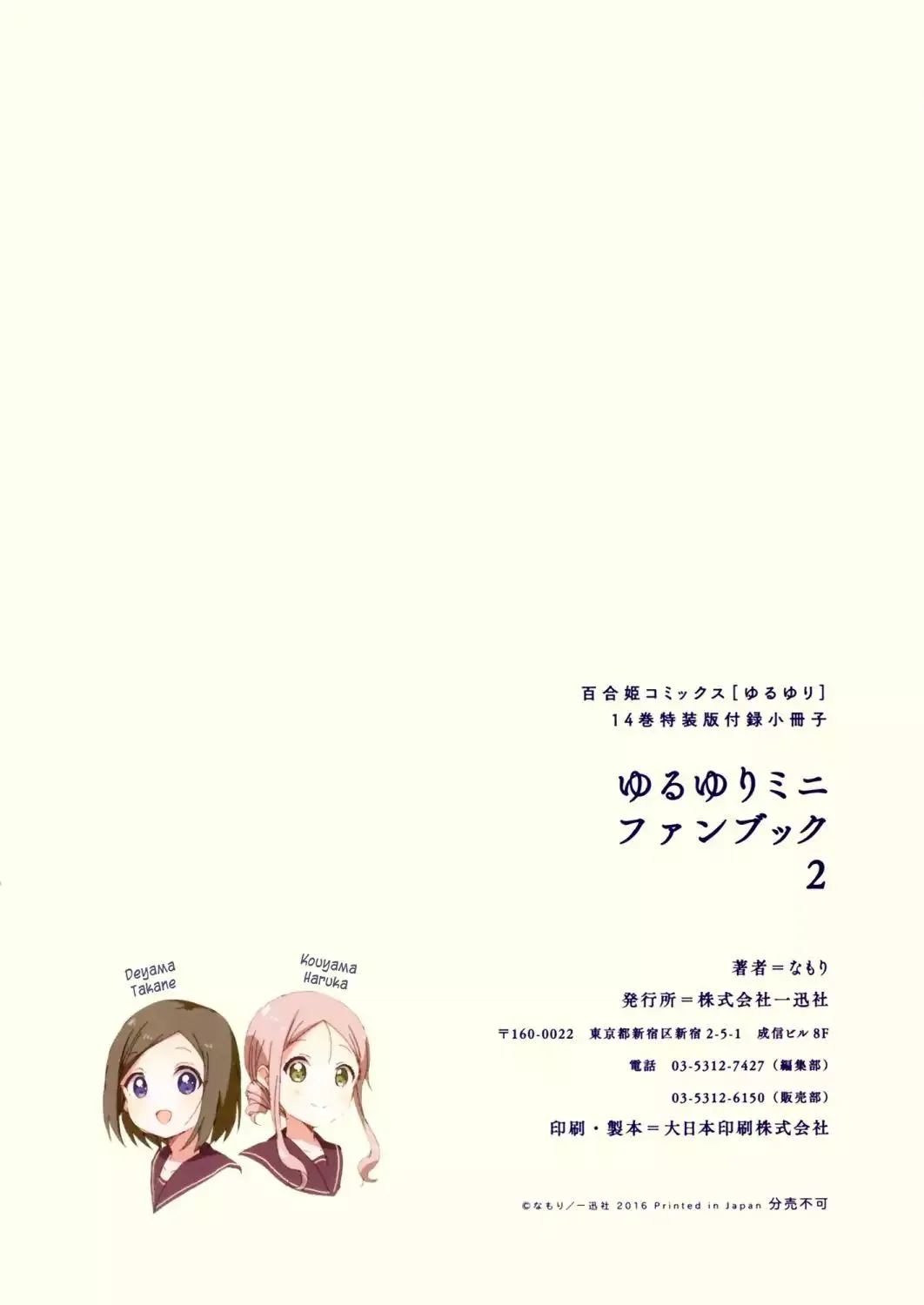 Read Yuru Yuri chapter 2.1 image 16 on Lezhin