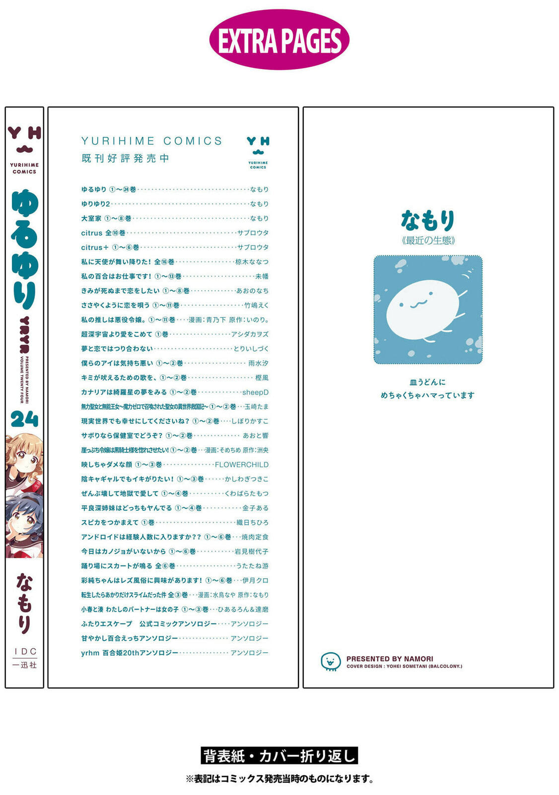 Read Yuru Yuri chapter 208.5 image 11 on Lezhin